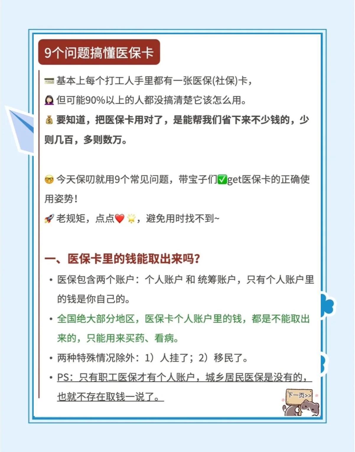 杭州最新急用钱套医保卡方法方法分析(最方便真实的杭州怎么套用医保卡里的钱方法)