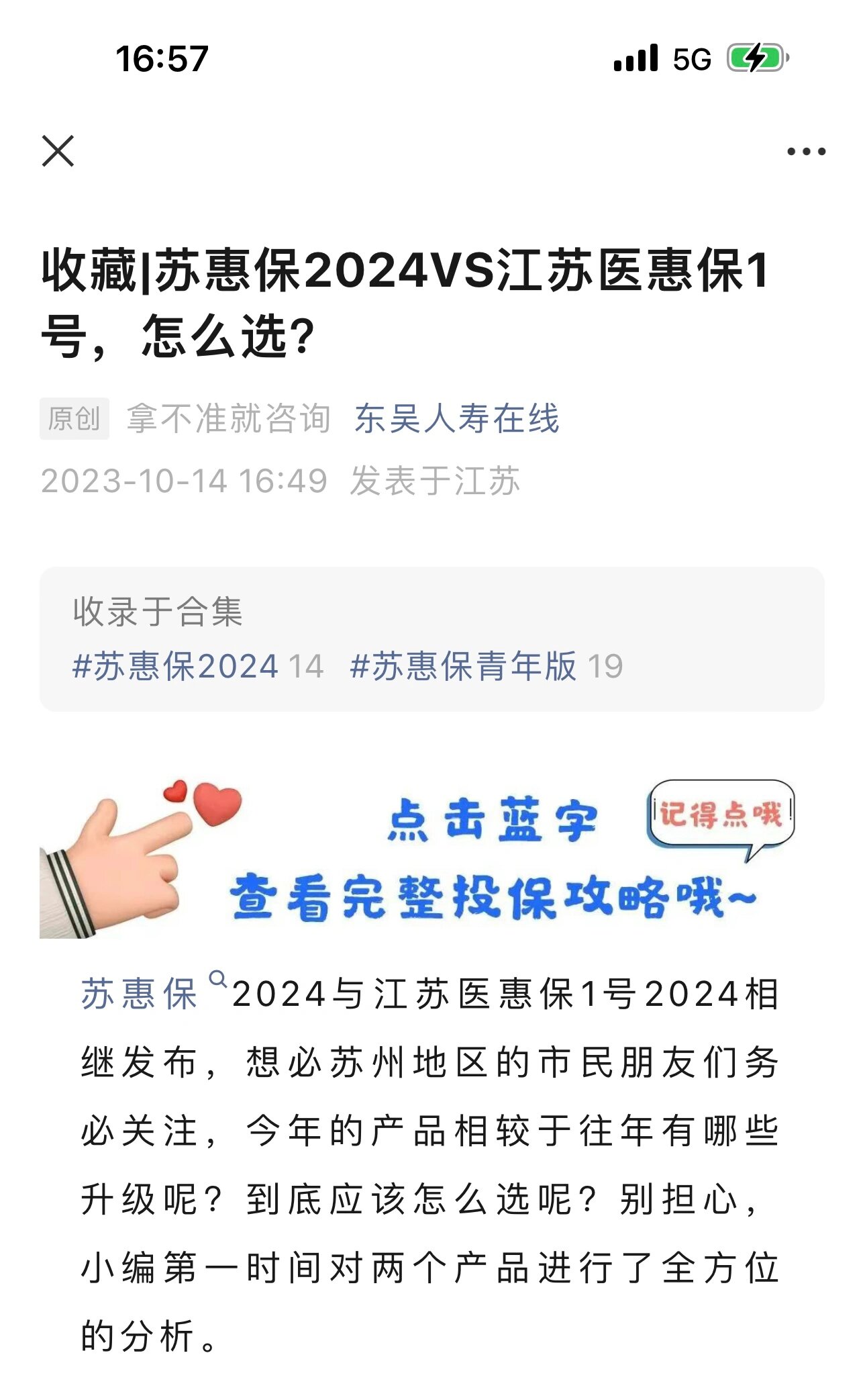 杭州最新惠民保险158元方法分析(最方便真实的杭州惠民保险有用吗方法)