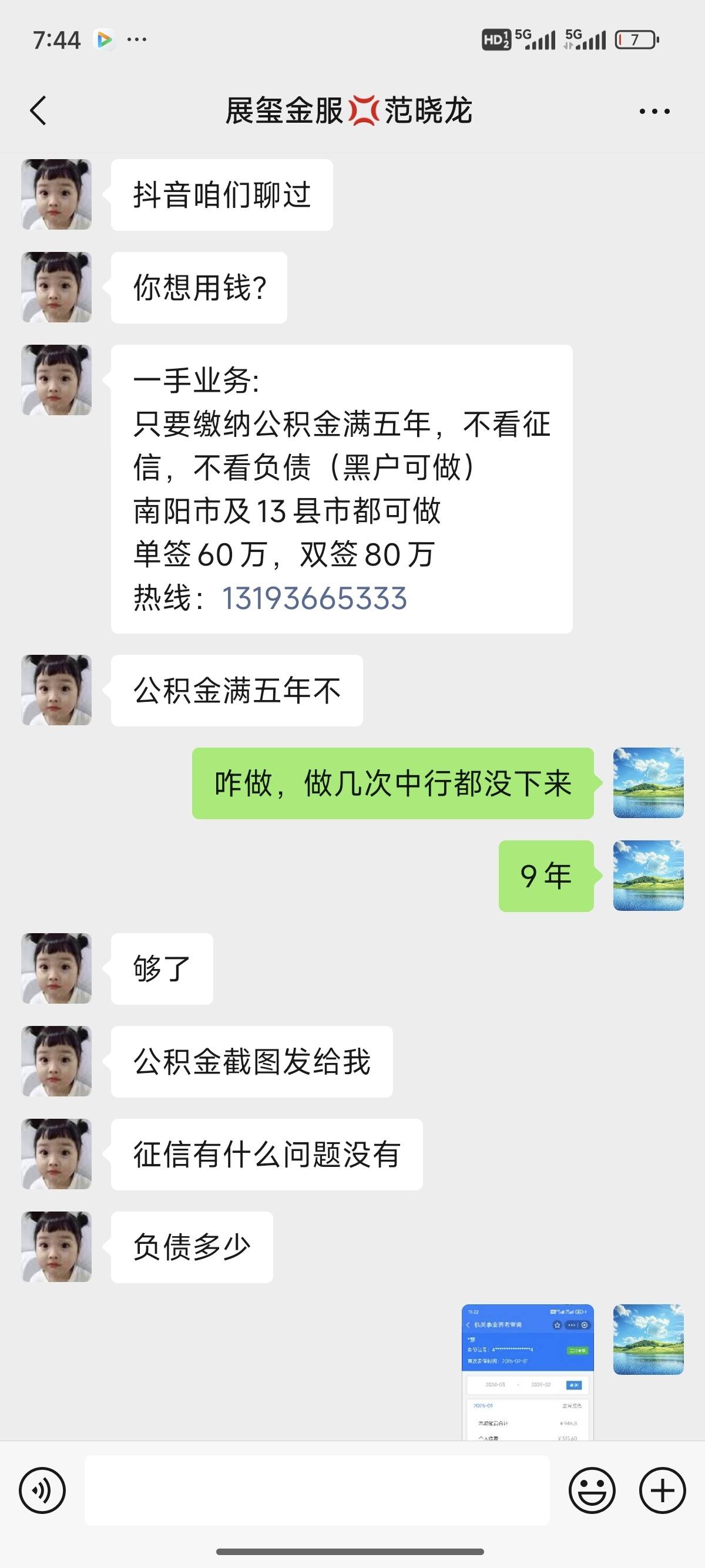 杭州包含医保提现中介联系方式小额的词条