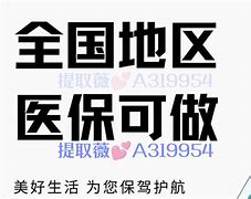 杭州最新急用钱套医保卡联系方式24小时方法分析(最方便真实的杭州急用钱套医保卡联系方式24小时能报销吗方法)