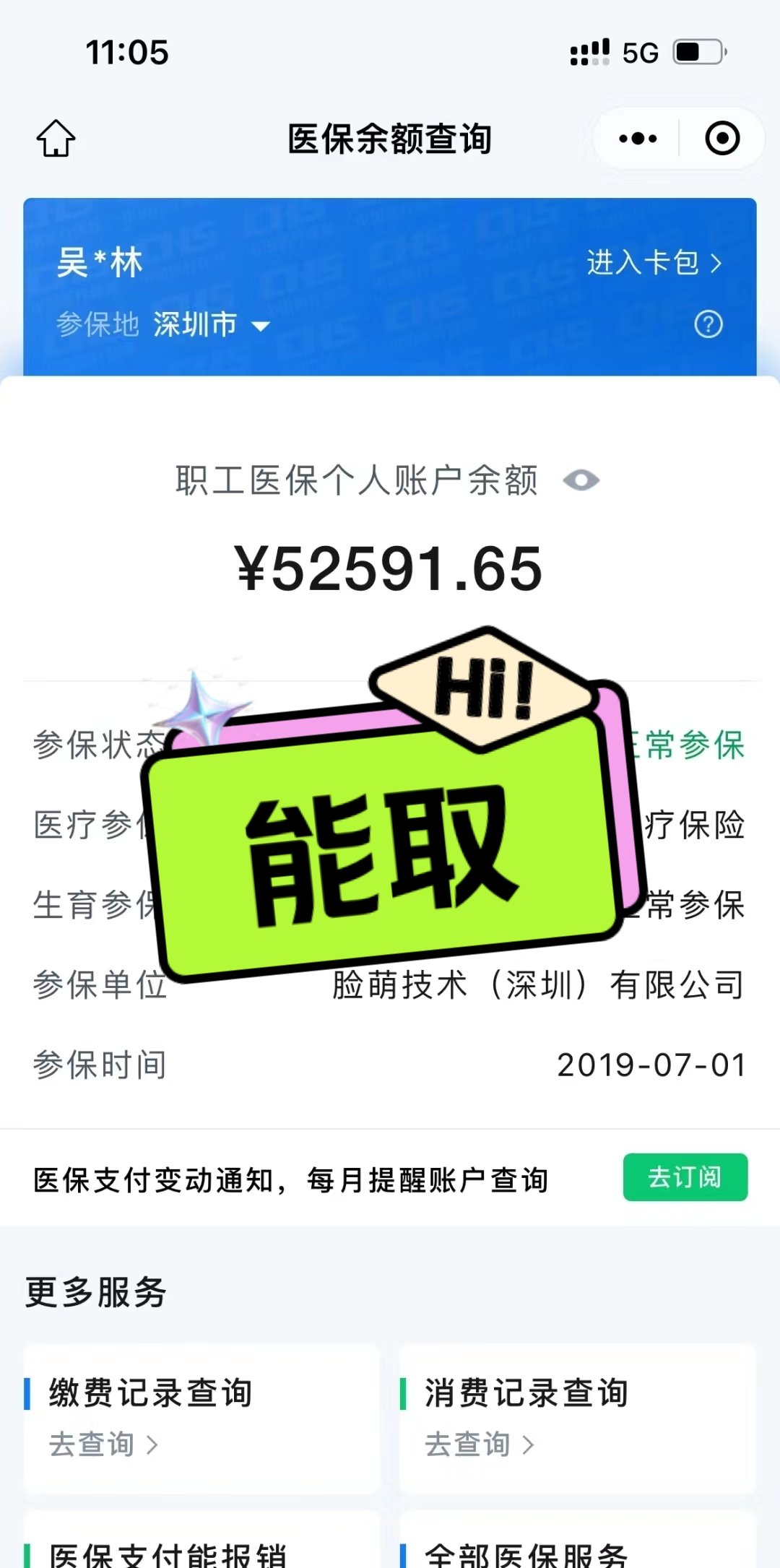 杭州最新医保提取中介方法分析(最方便真实的杭州医保提取中介乌鲁木齐方法)