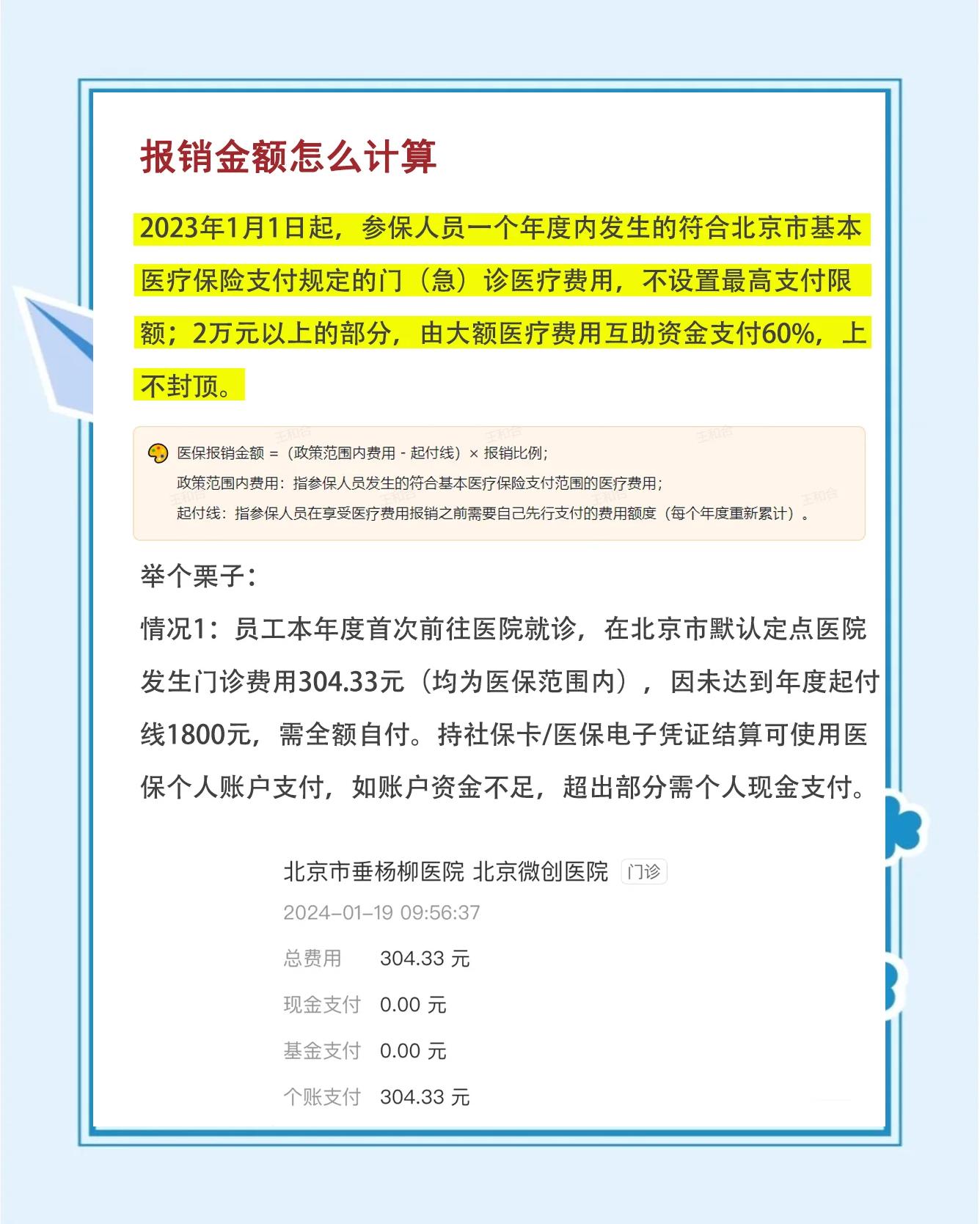杭州最新医保报销85%怎么算方法分析(最方便真实的杭州报销85%是多少?方法)