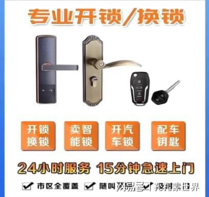 杭州最新24小时上门开锁电话方法分析(最方便真实的杭州24小时上门开锁公司电话附近地址方法)