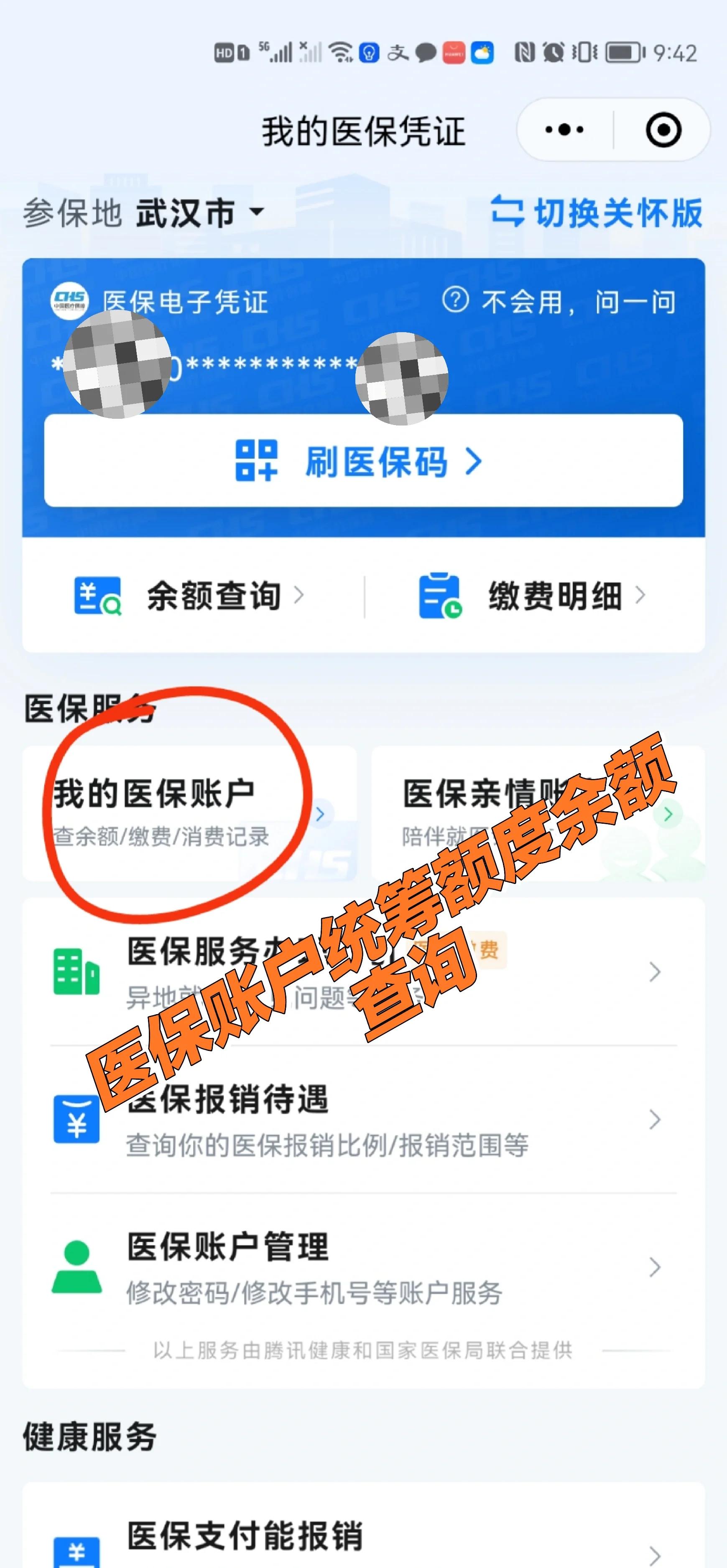 杭州最新回收医保卡余额方法分析(最方便真实的杭州24小时高价回收医保方法)