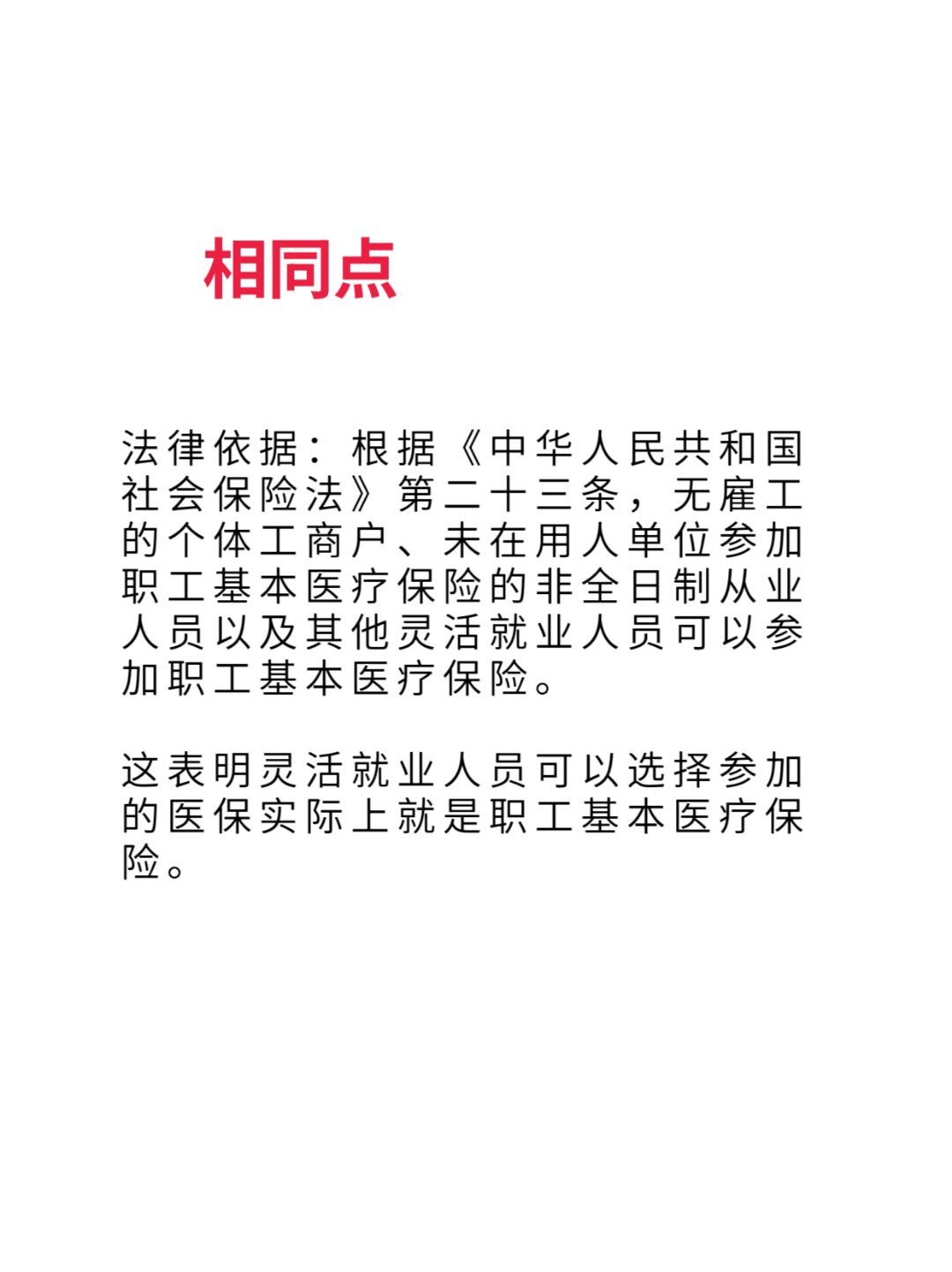 杭州最新灵活就业医保8%和5%区别方法分析(最方便真实的杭州灵活就业人员医保交费5%和9%有什么区别方法)
