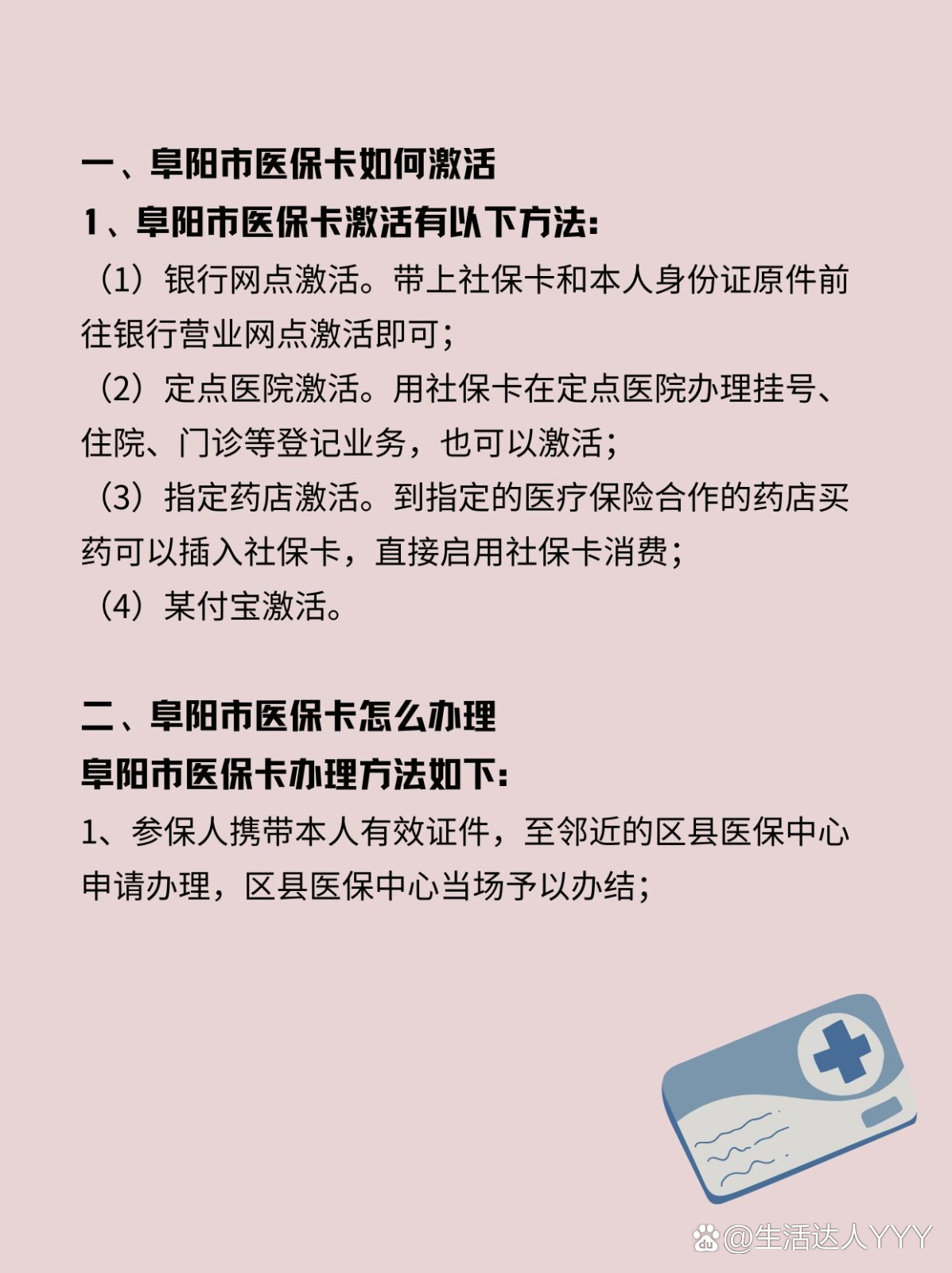 杭州最新医保账户怎么网上激活方法分析(最方便真实的杭州医保账户怎么网上激活医保卡方法)