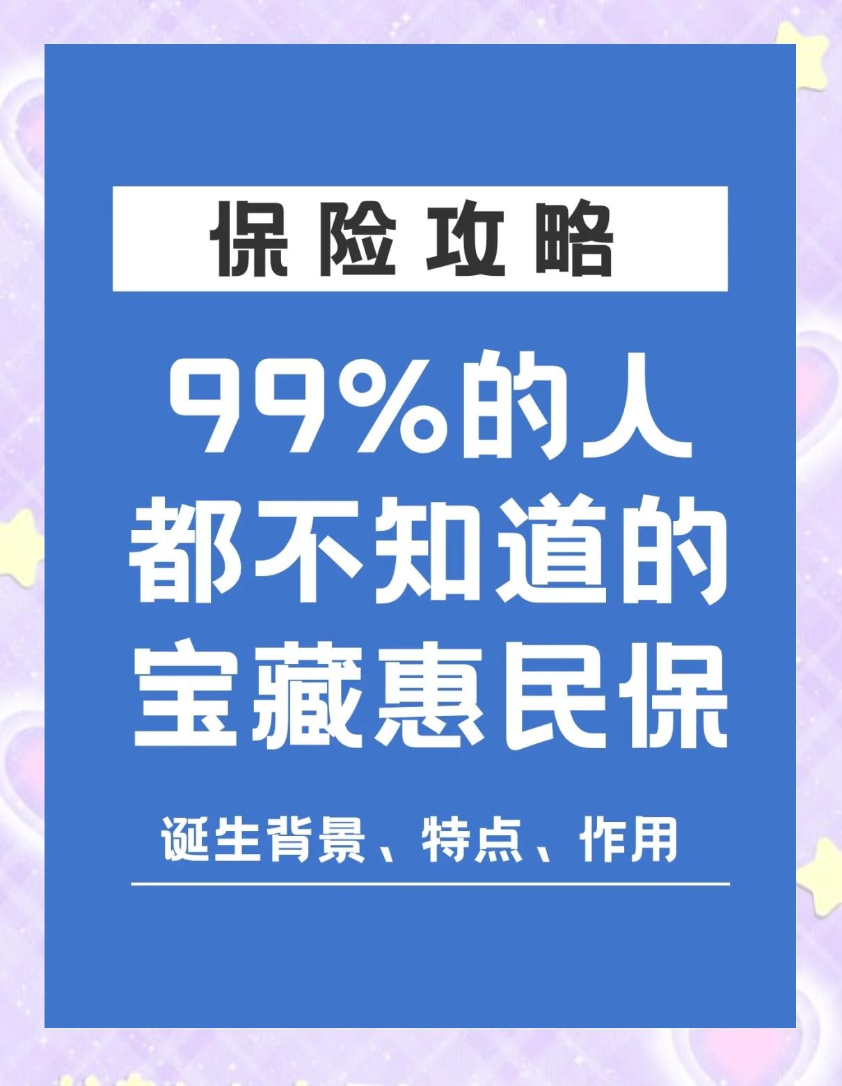 杭州最新惠民保医疗险方法分析(最方便真实的杭州惠民保医疗险最高保障310万什么意思方法)
