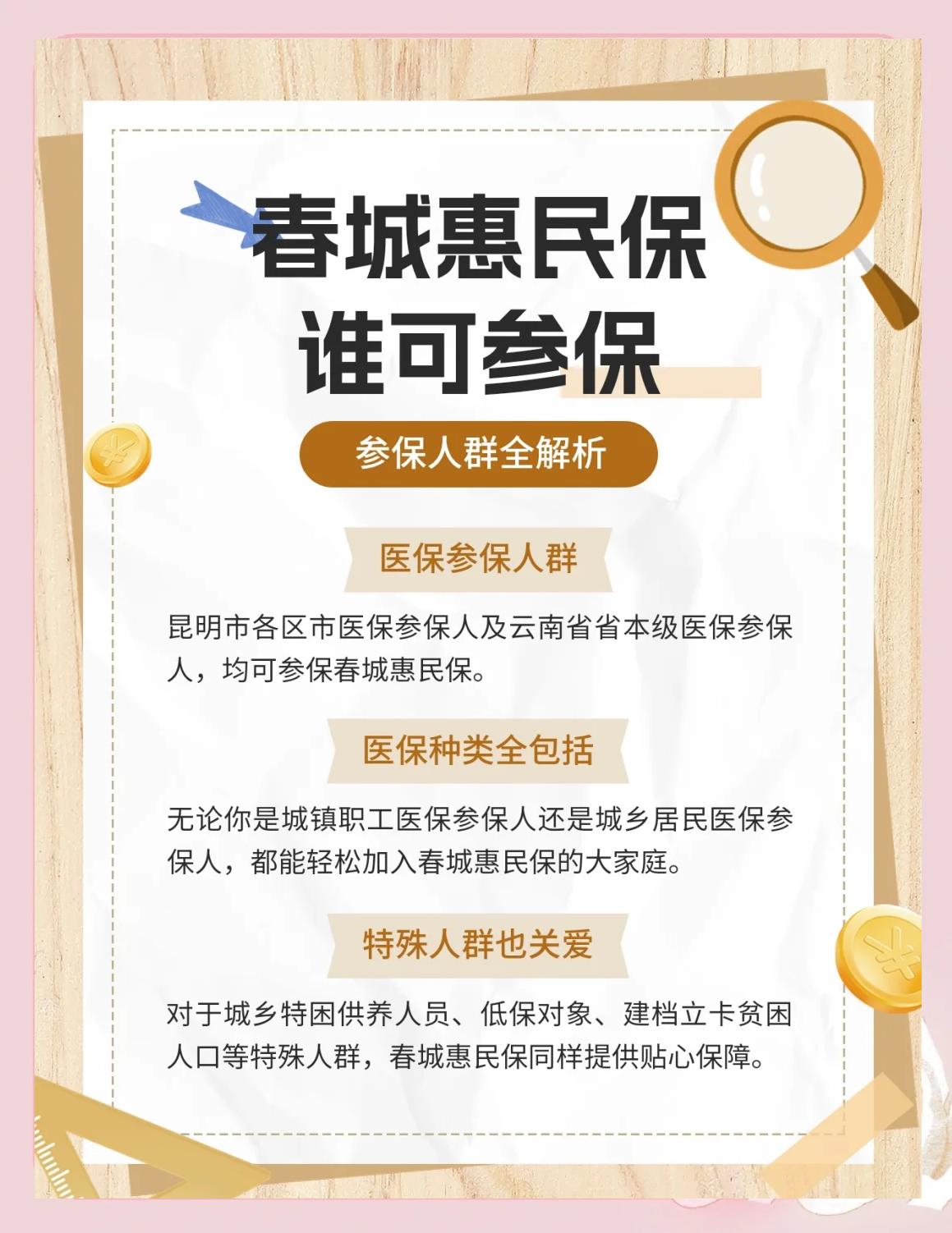 杭州最新惠民保为什么直接从医保里扣方法分析(最方便真实的杭州惠民保为什么直接从医保里扣钱方法)