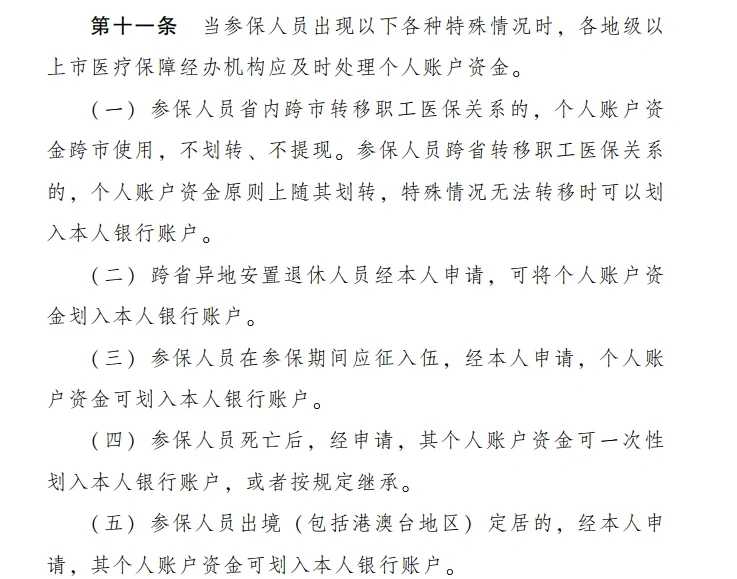 杭州最新医保卡个人账户提现方法分析(最方便真实的杭州医保卡个人账户提现多久到账方法)