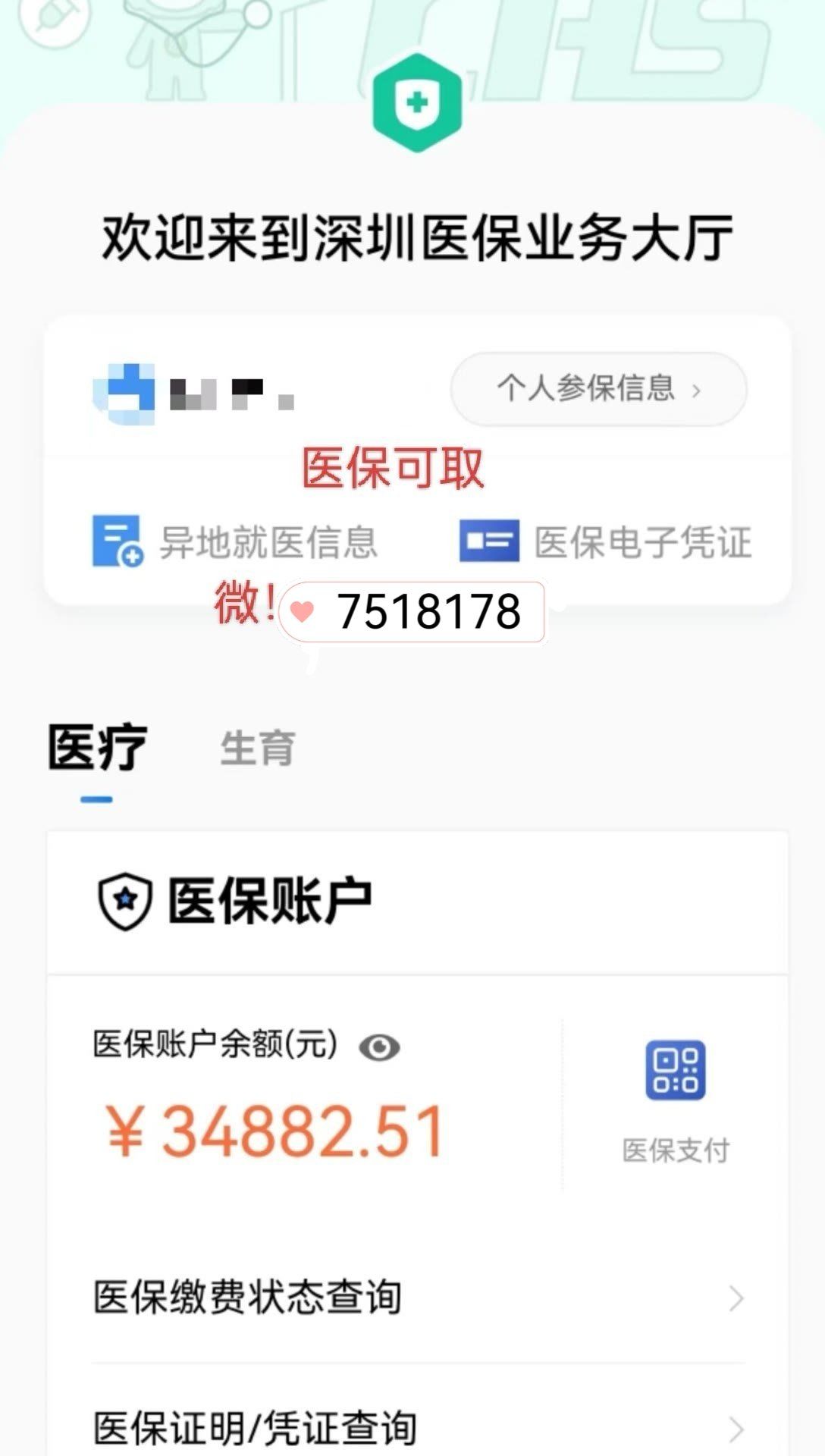 杭州最新医保卡提现怎么提取出来方法分析(最方便真实的杭州医保小额提取代办200以内方法)