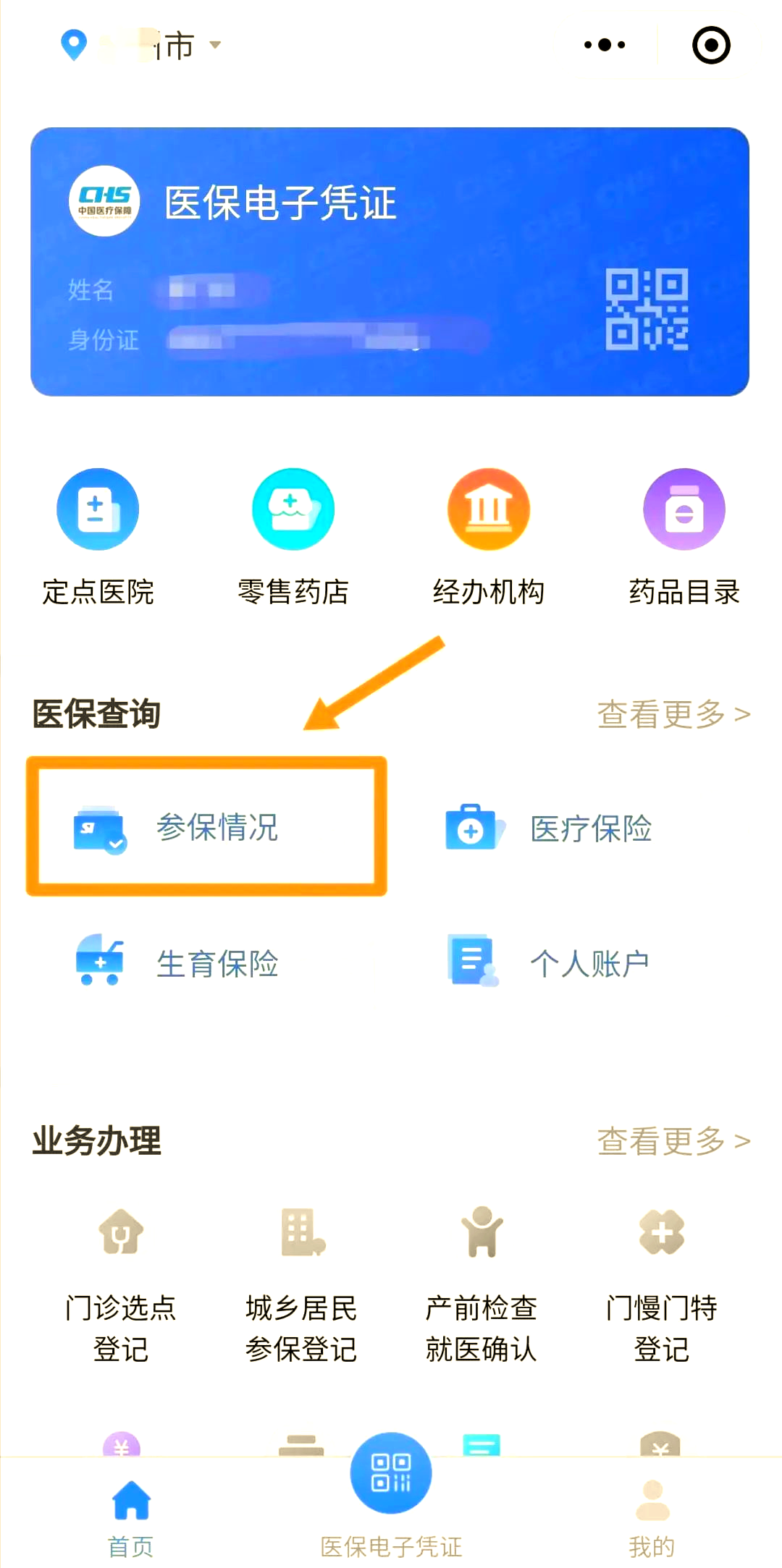 杭州最新医保取现中介微信怎么取方法分析(最方便真实的杭州微信医保小程序提现是真的么方法)