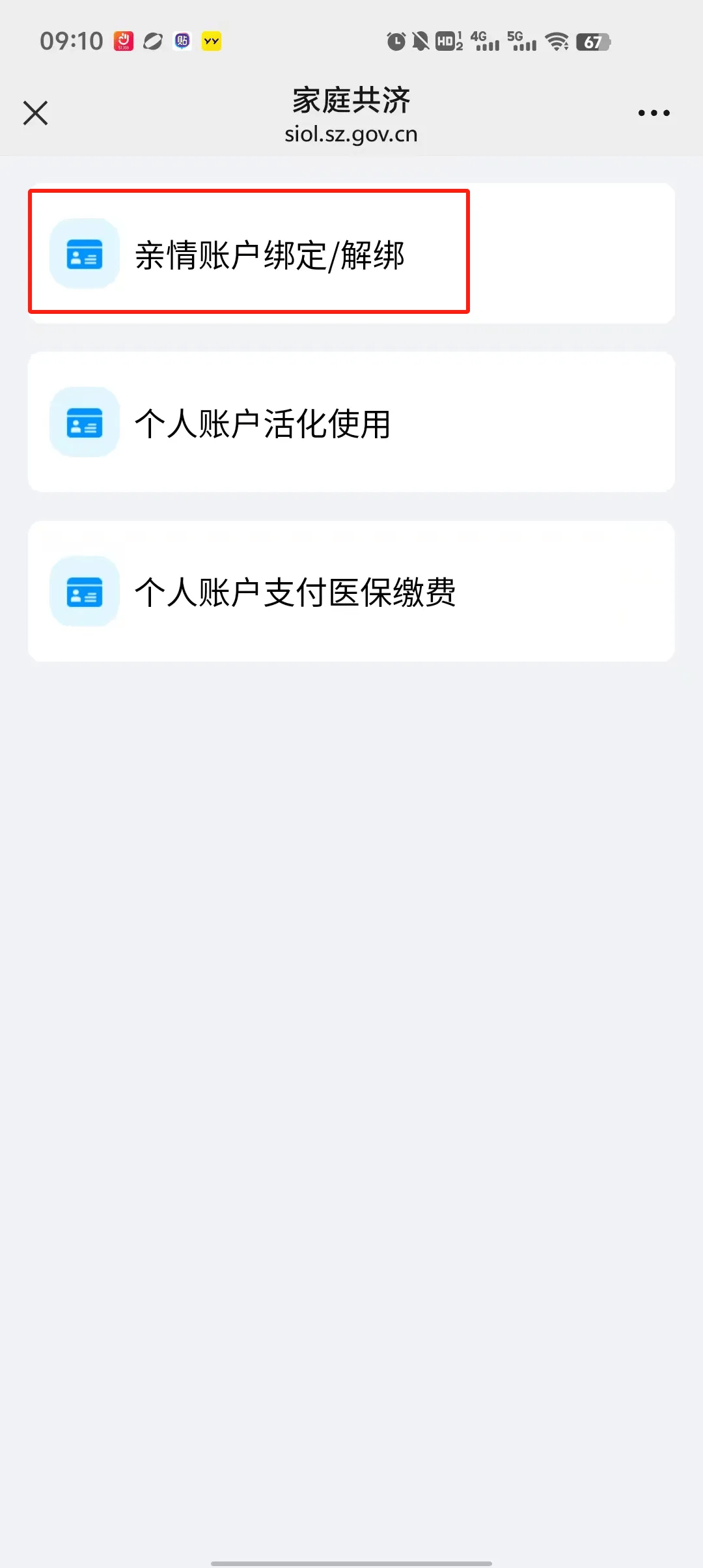 杭州最新深圳医保个人账户提取方法分析(最方便真实的杭州2020年深圳医保卡提现方法)