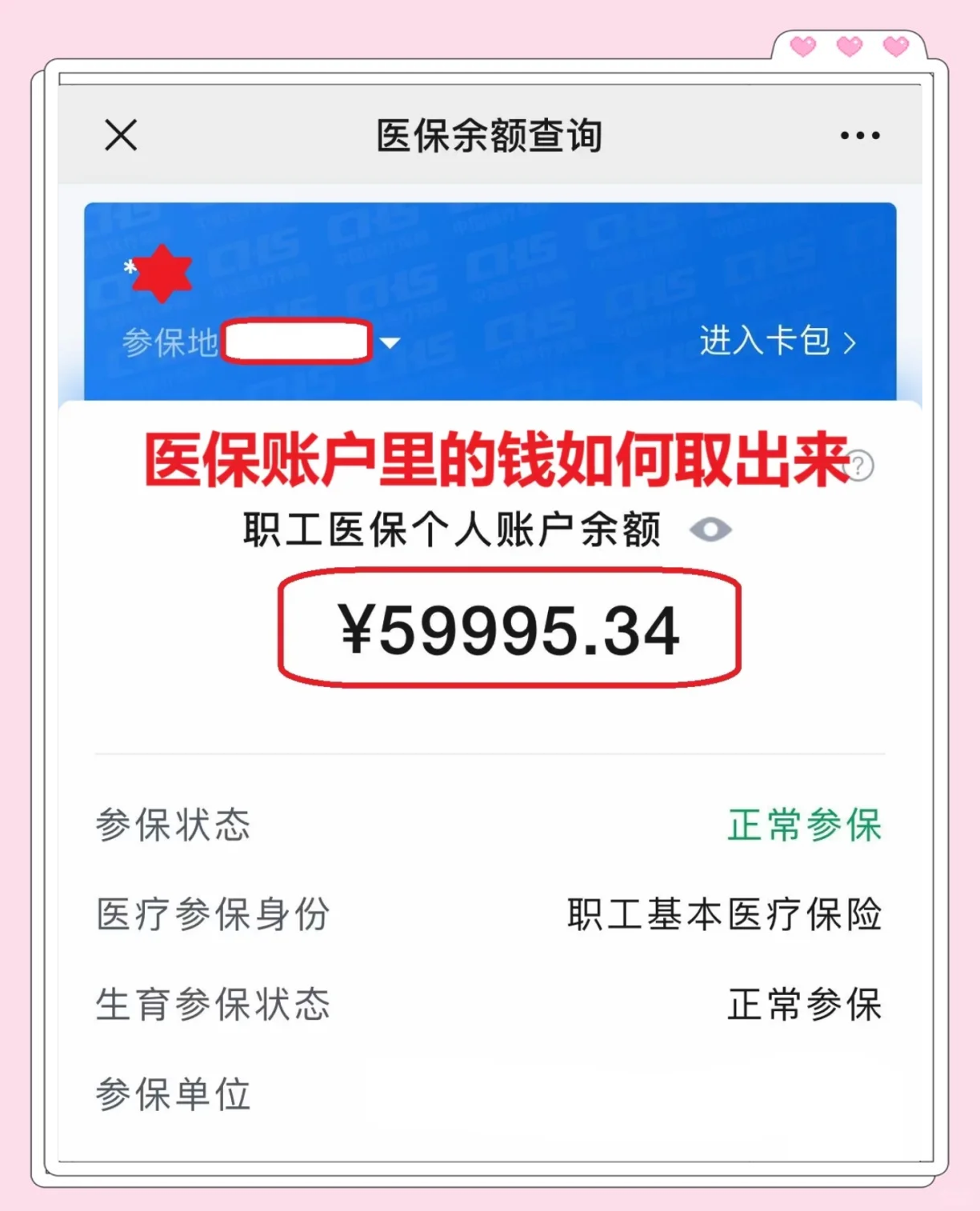 杭州最新为什么尽量别用医保卡里的钱方法分析(最方便真实的杭州为什么尽量别用医保卡里的钱,评论方法)