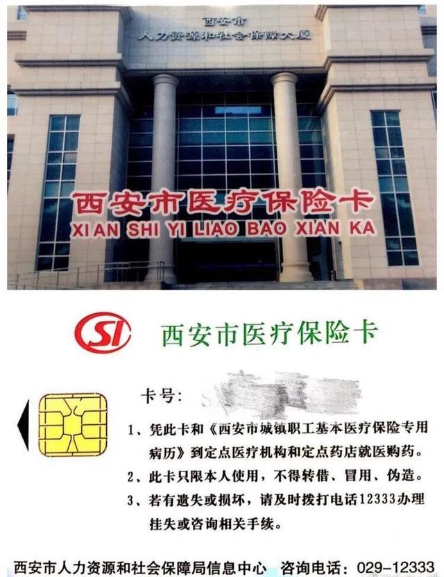 杭州最新西安市医保卡刷卡范围方法分析(最方便真实的杭州西安市医保卡使用流程方法)