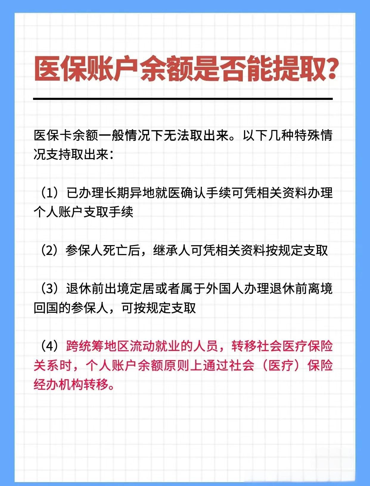 杭州最新医保卡提取现金方法2023方法分析(最方便真实的杭州医保卡提取现金方法自助提款机方法)