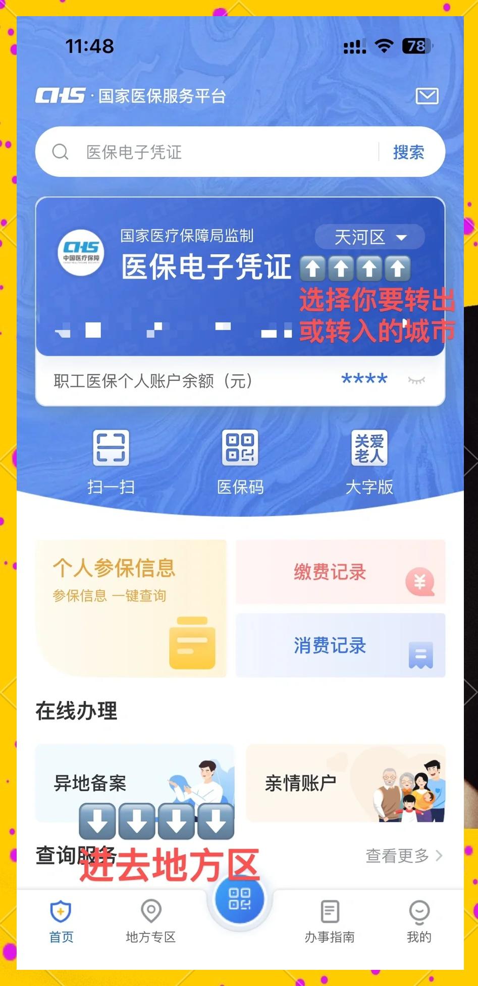 杭州最新医保卡余额怎么转移到新账户方法分析(最方便真实的杭州医保卡余额怎么转移到新账户上方法)