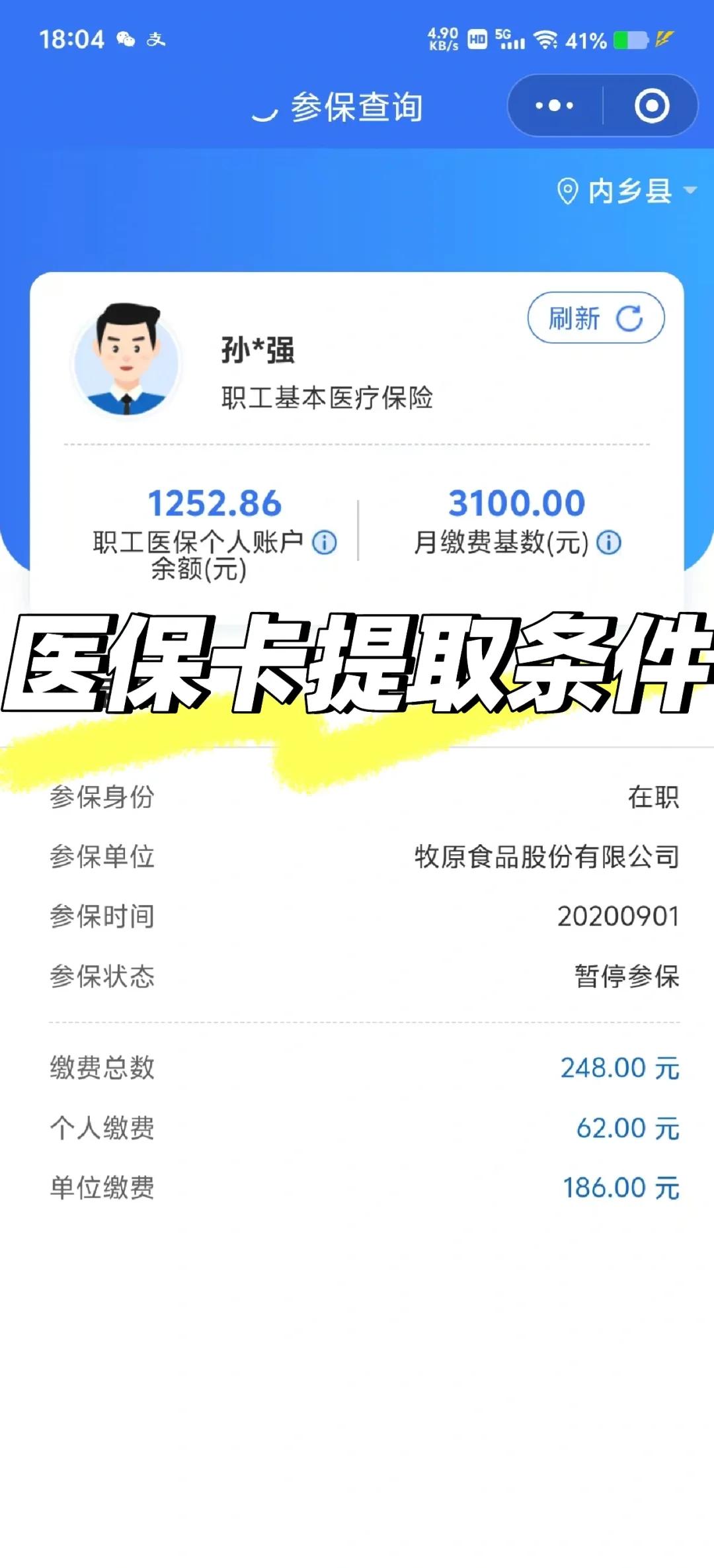 杭州最新医保卡余额回收平台方法分析(最方便真实的杭州医保卡余额回收平台怎么操作方法)