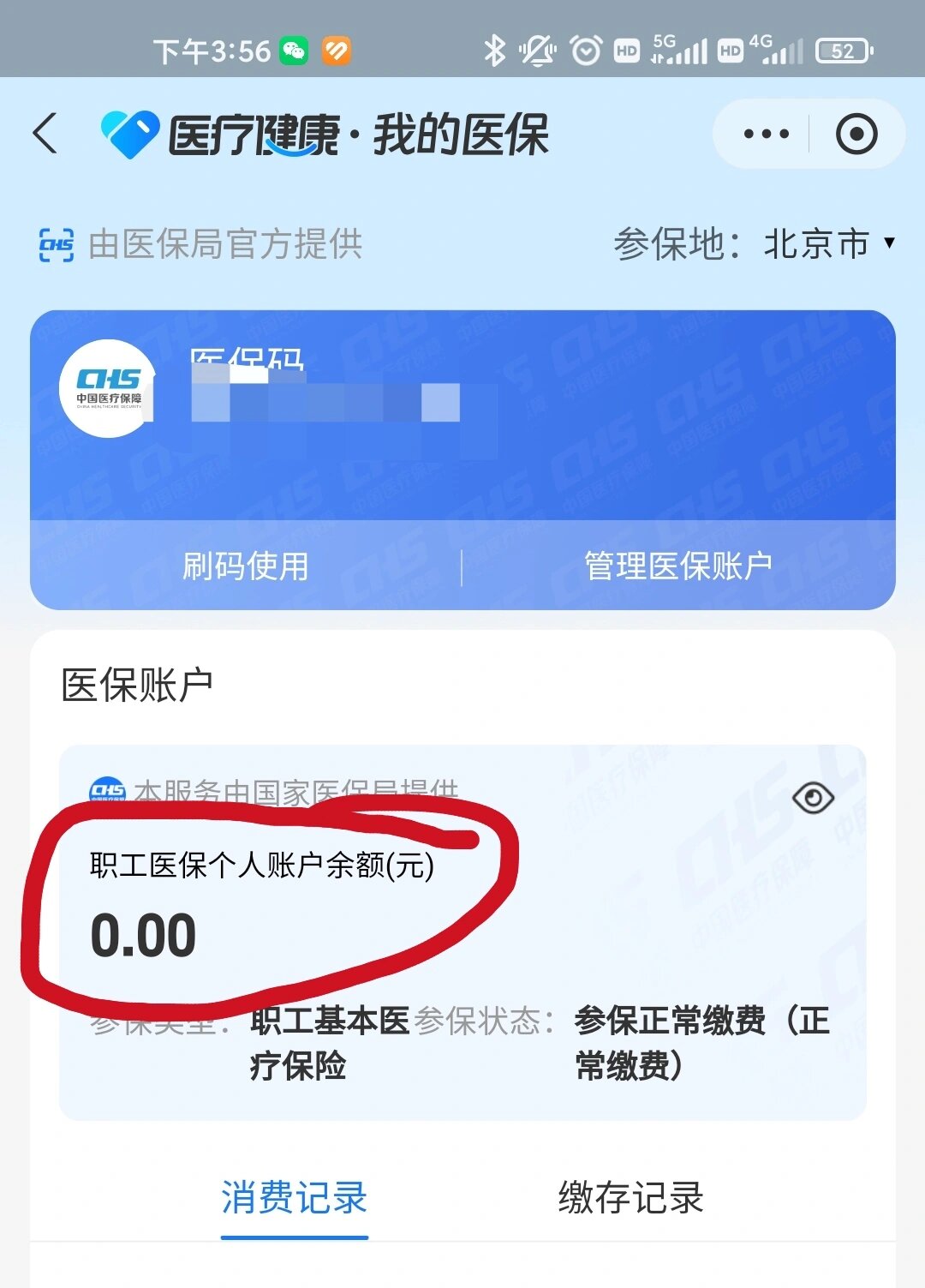 杭州最新医保卡余额回收平台方法分析(最方便真实的杭州医保卡余额回收平台怎么操作方法)