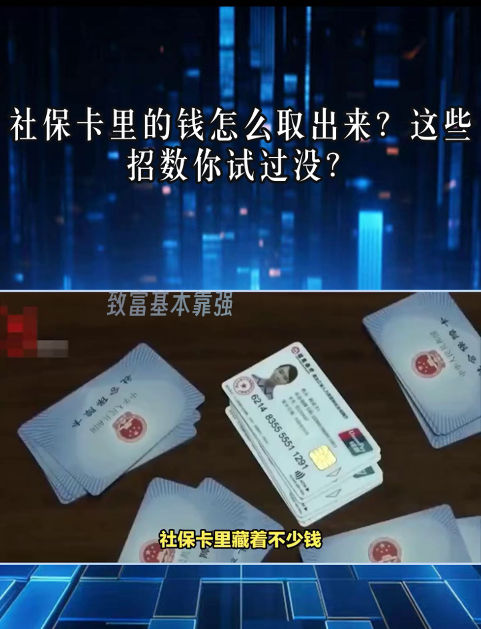 杭州最新个人医保套取现金技巧方法分析(最方便真实的杭州医保卡怎么套现金犯法吗方法)