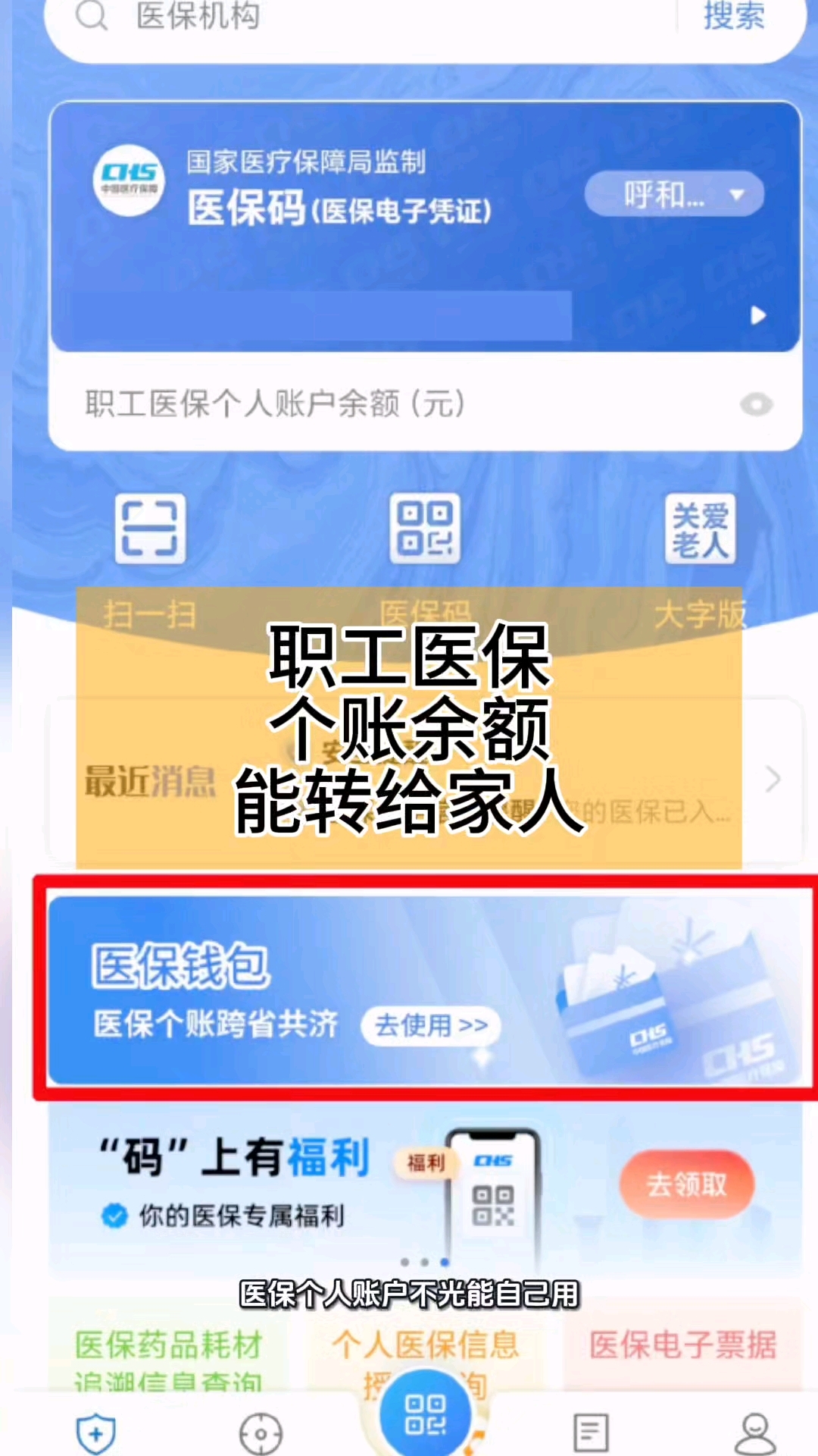 杭州最新医保个人账户余额提取方法分析(最方便真实的杭州医保个人账户余额提取多久到账方法)